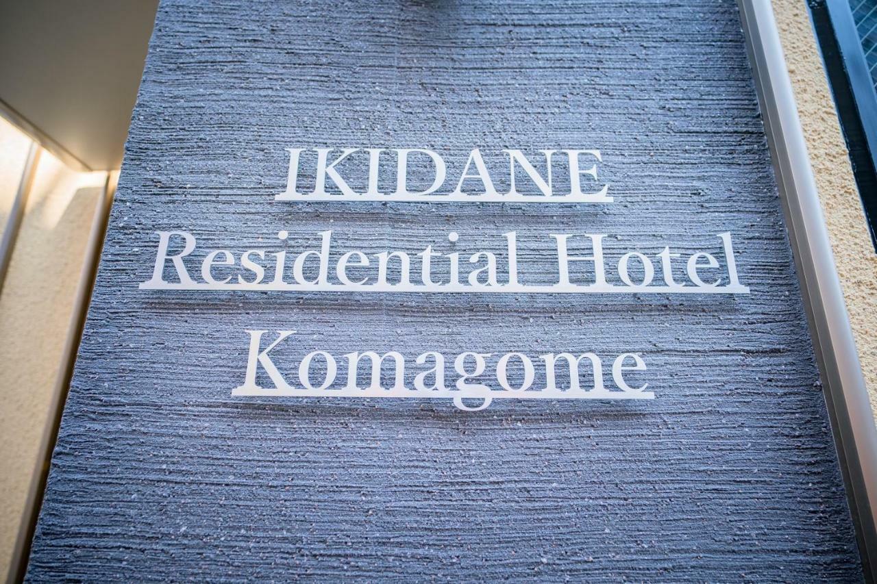 IKIDANE Residential Hotel Komagome Tokyo Eksteriør billede